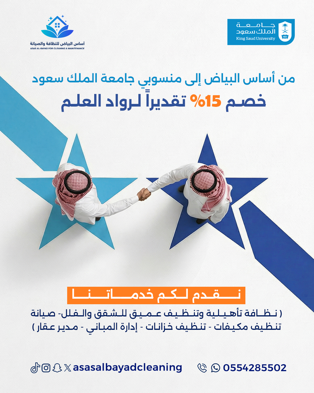 اساس البياض للصيانة والنظافة