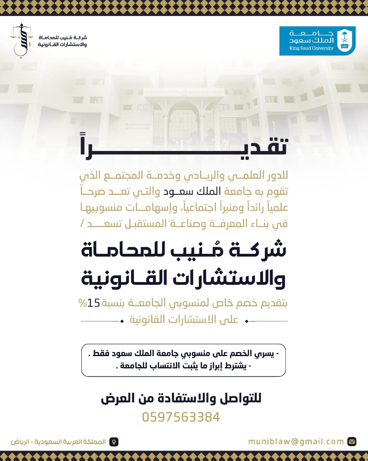 شركة منيب للمحاماة والاستشارات القانونية