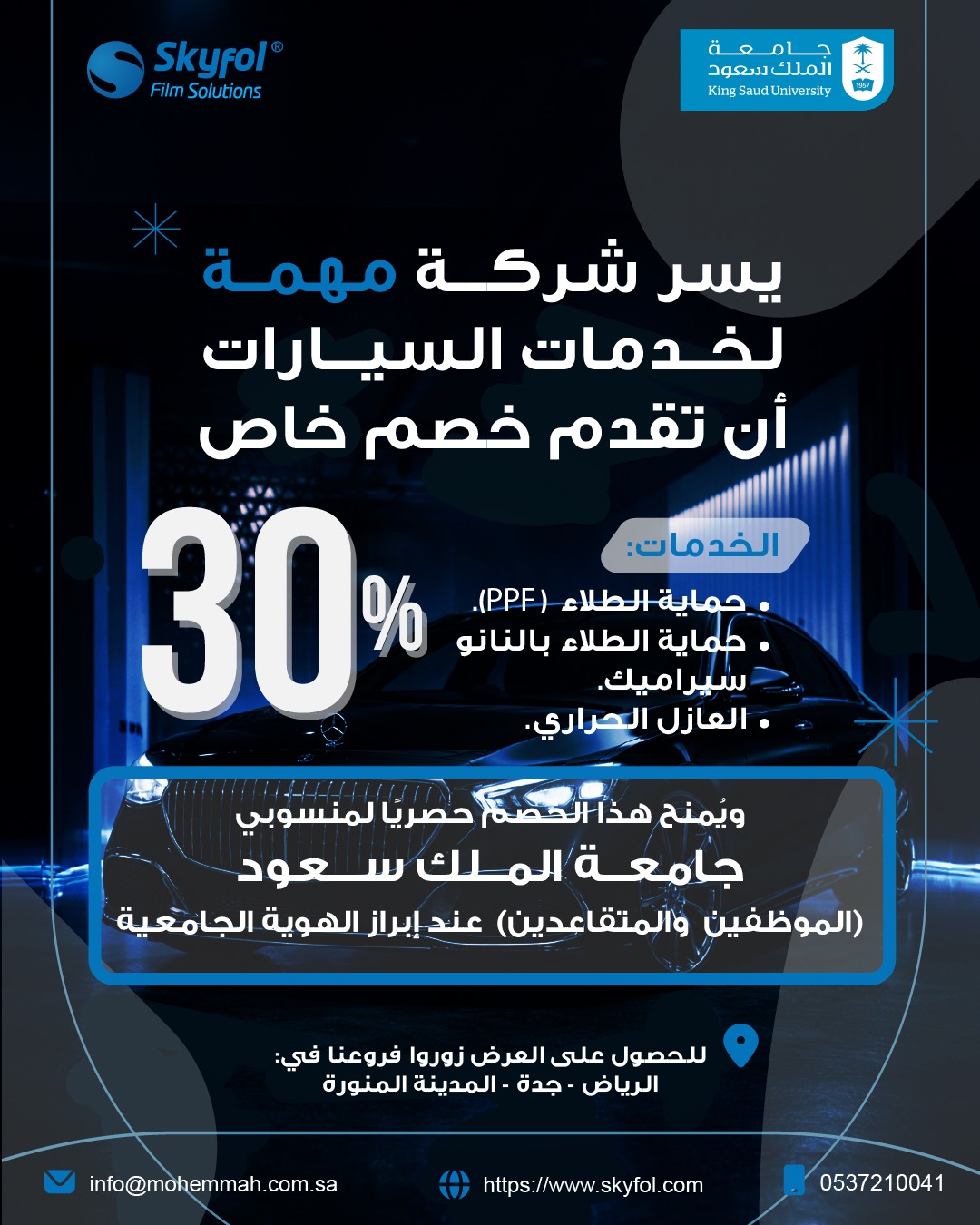 شركة مهمة لخدمات السيارات