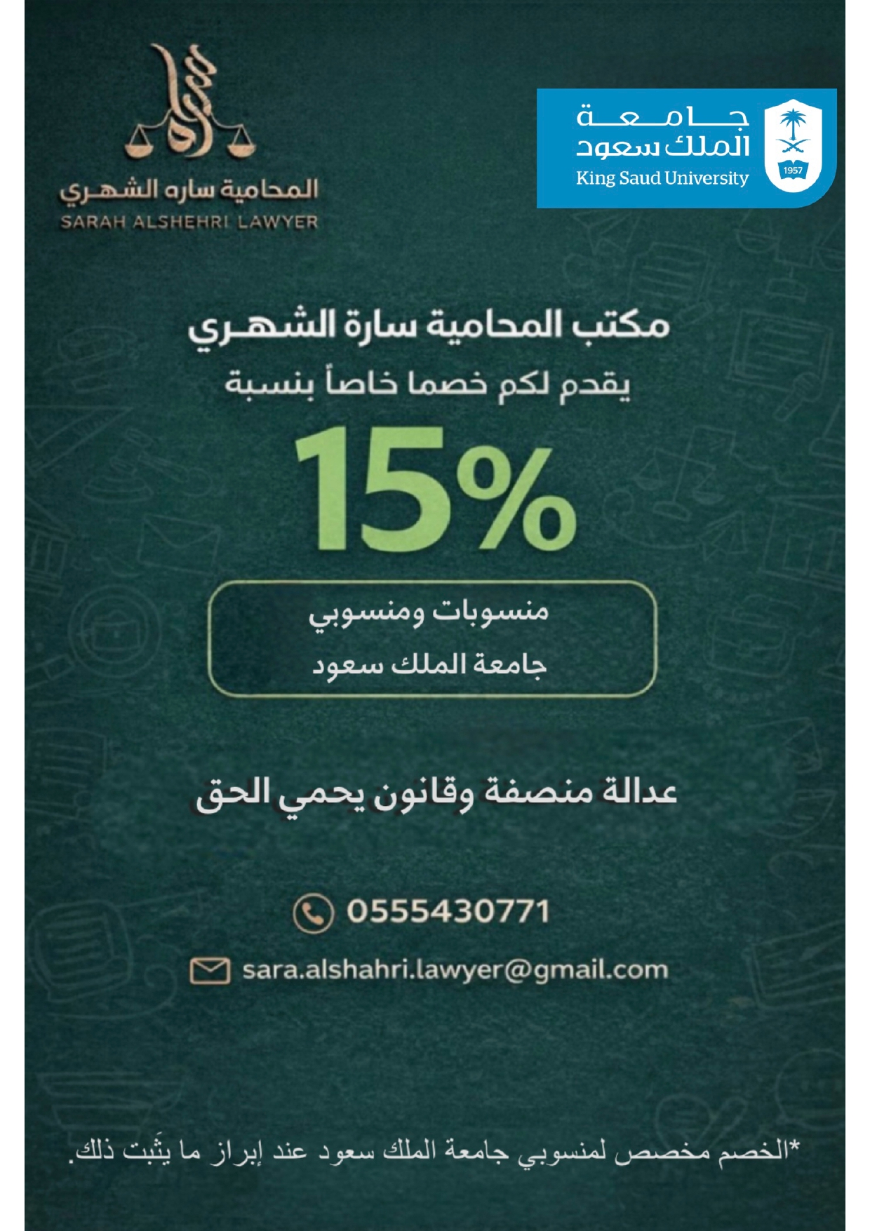 مكتب المحامية سارة الشهري_page-0001