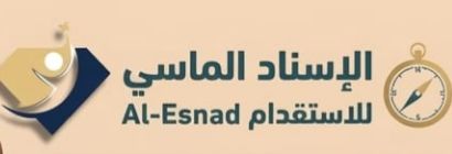 الإسناد الماسي للاستقدام 