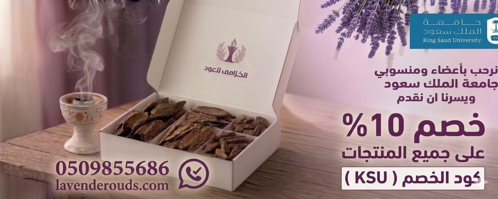الخزامى للعود