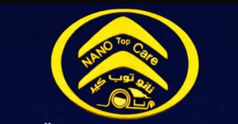 مركز نانو توب كير للعناية بالسيارات