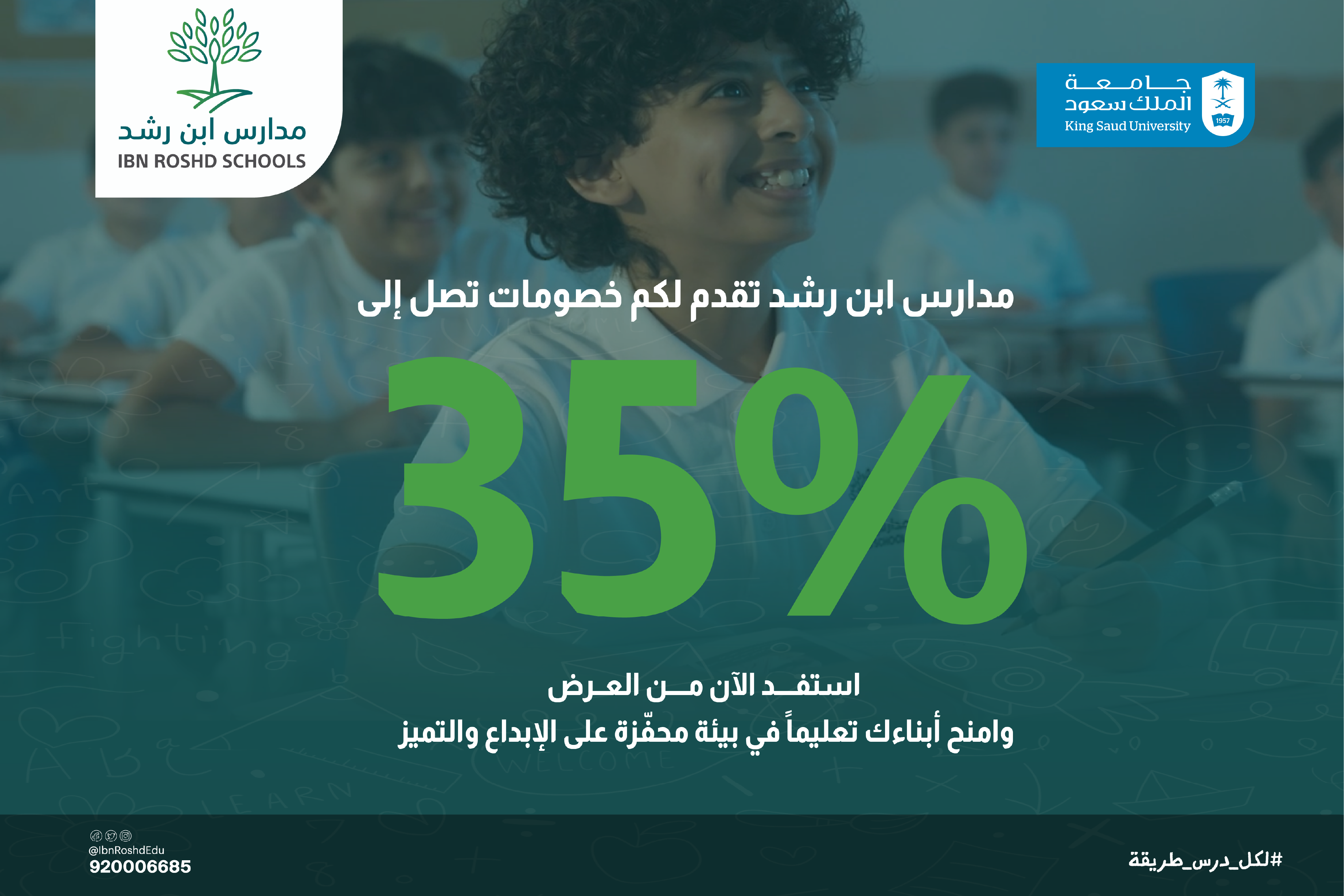مدارس ابن رشد