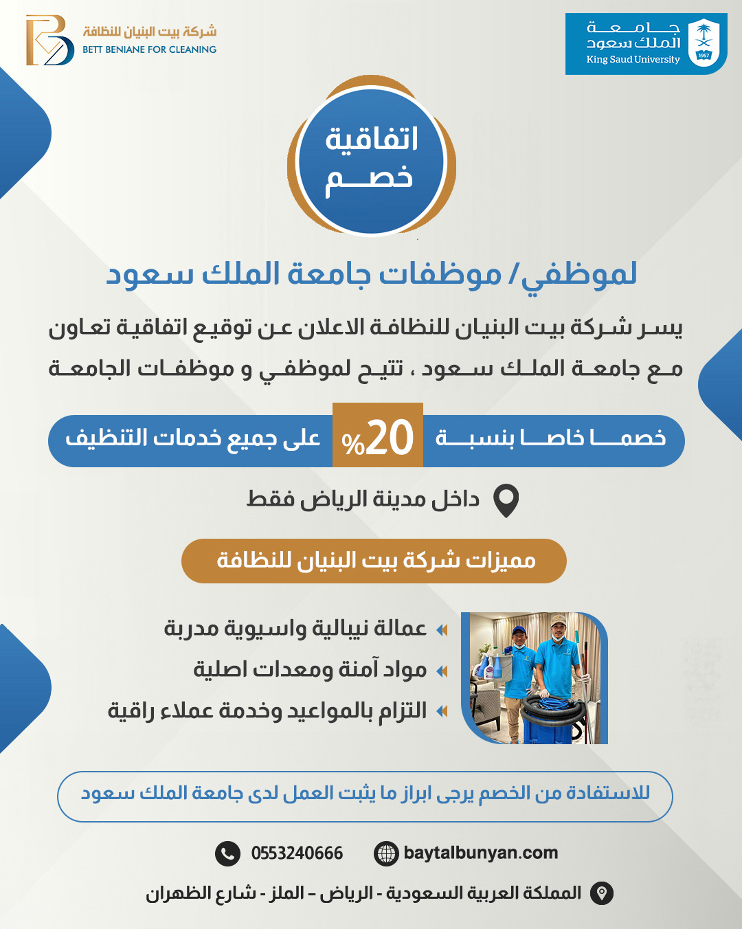 برشور بيت البنيان