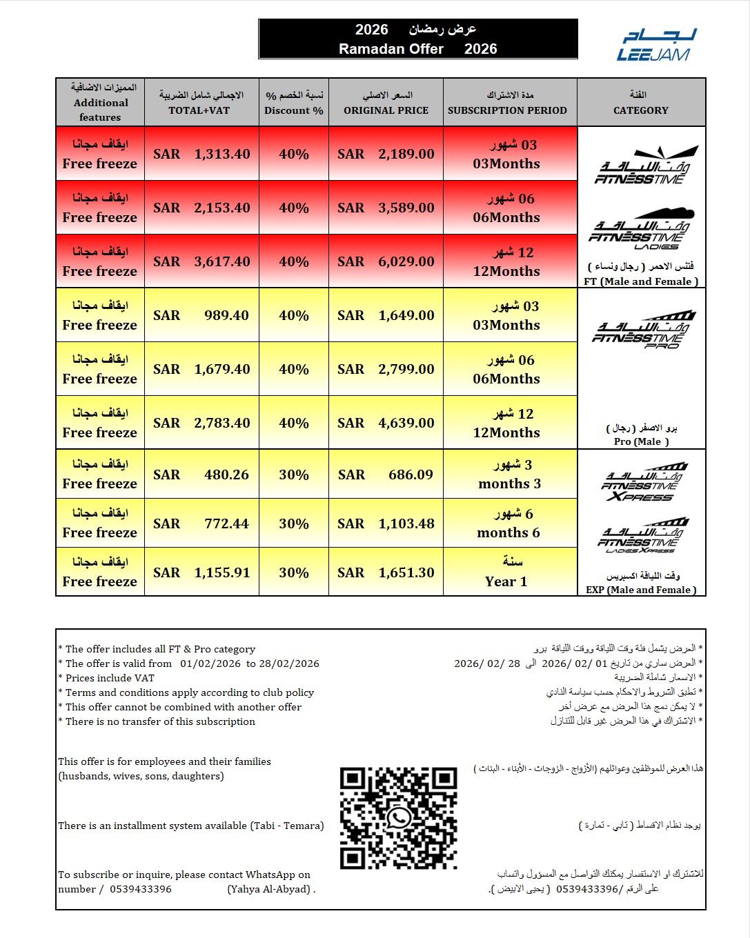 وقت اللياقة 