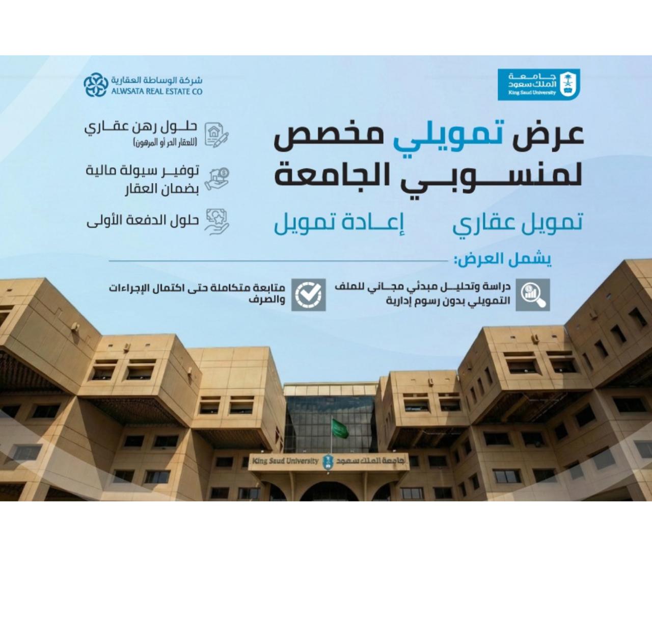 شركة الوساطة العقارية 