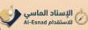 الإسناد الماسي للاستقدام 