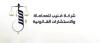 شركة منيب للمحاماة والاستشارات القانونية