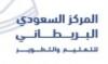 البنك السعودي البريطاني 
